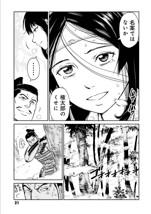 Angolmois - Genkou Kassenki Chapter 37 19ページ