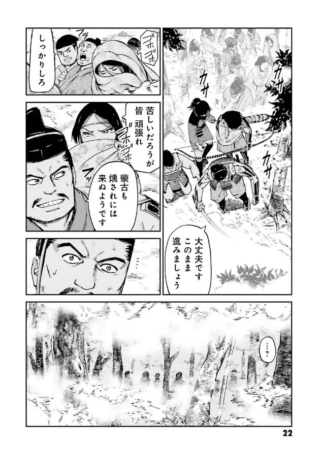 Angolmois - Genkou Kassenki Chapter 37 20ページ
