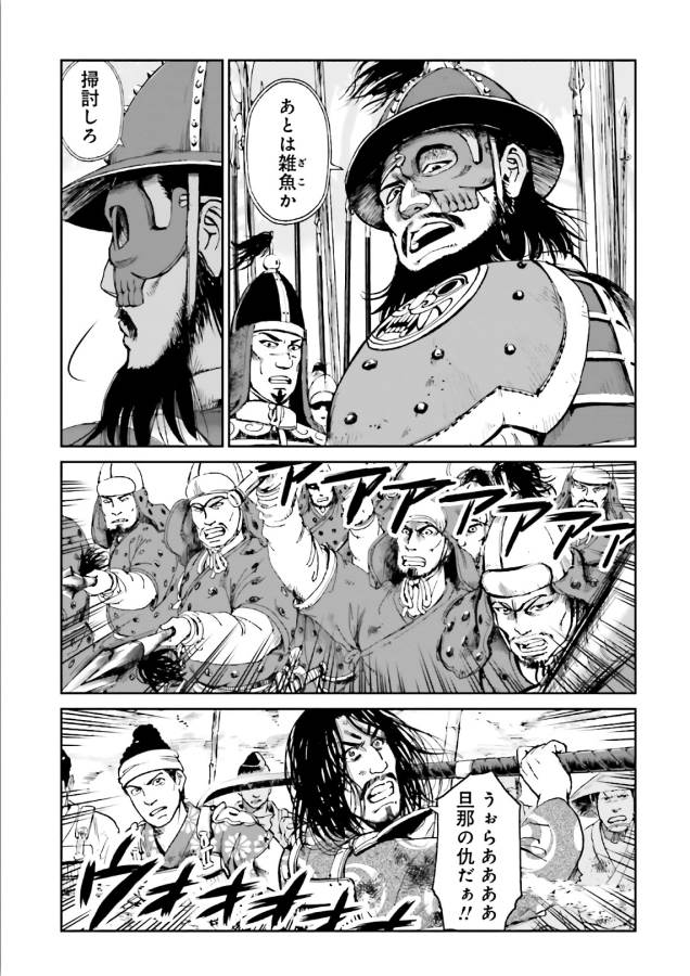 Angolmois - Genkou Kassenki Chapter 37 3ページ