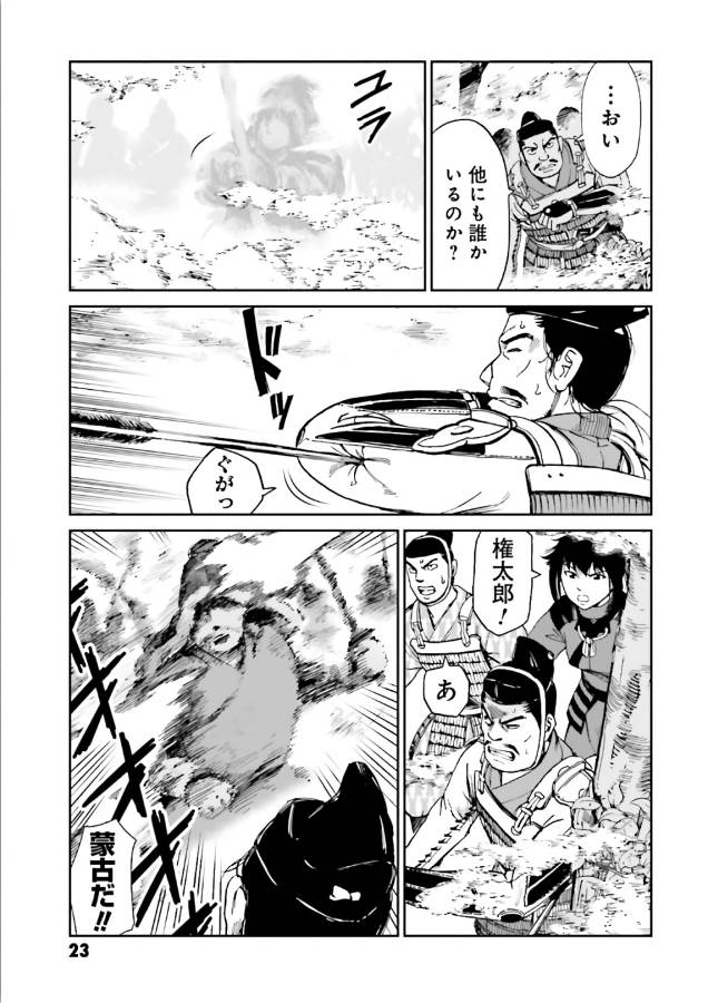 Angolmois - Genkou Kassenki Chapter 37 21ページ