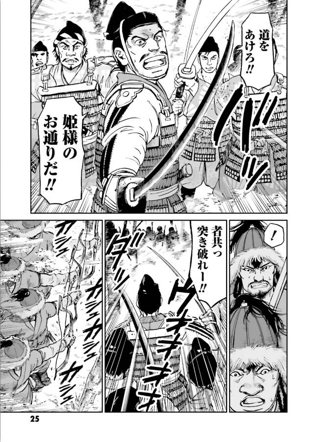 Angolmois - Genkou Kassenki Chapter 37 23ページ