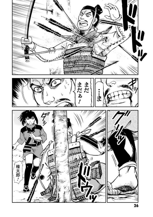 Angolmois - Genkou Kassenki Chapter 37 24ページ