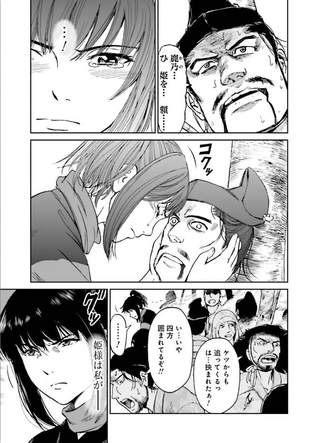 Angolmois - Genkou Kassenki Chapter 37 25ページ