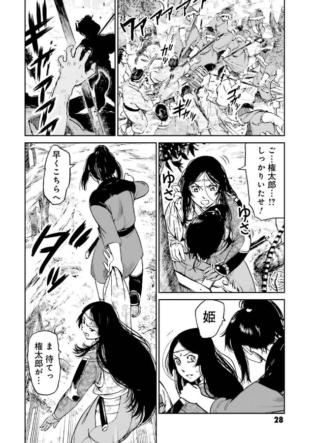 Angolmois - Genkou Kassenki Chapter 37 26ページ