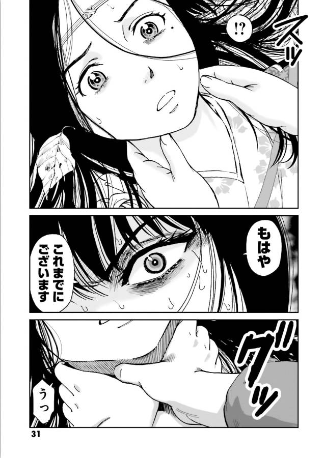 Angolmois - Genkou Kassenki Chapter 37 29ページ