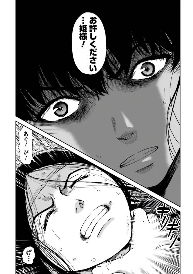 Angolmois - Genkou Kassenki Chapter 37 30ページ