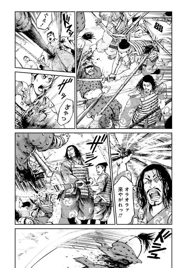 Angolmois - Genkou Kassenki Chapter 37 4ページ