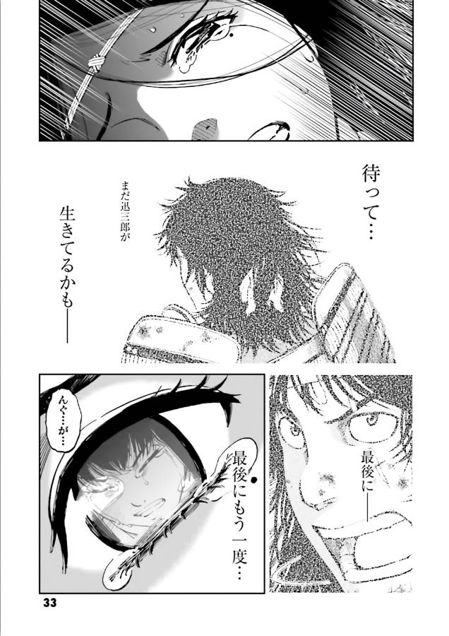 Angolmois - Genkou Kassenki Chapter 37 31ページ
