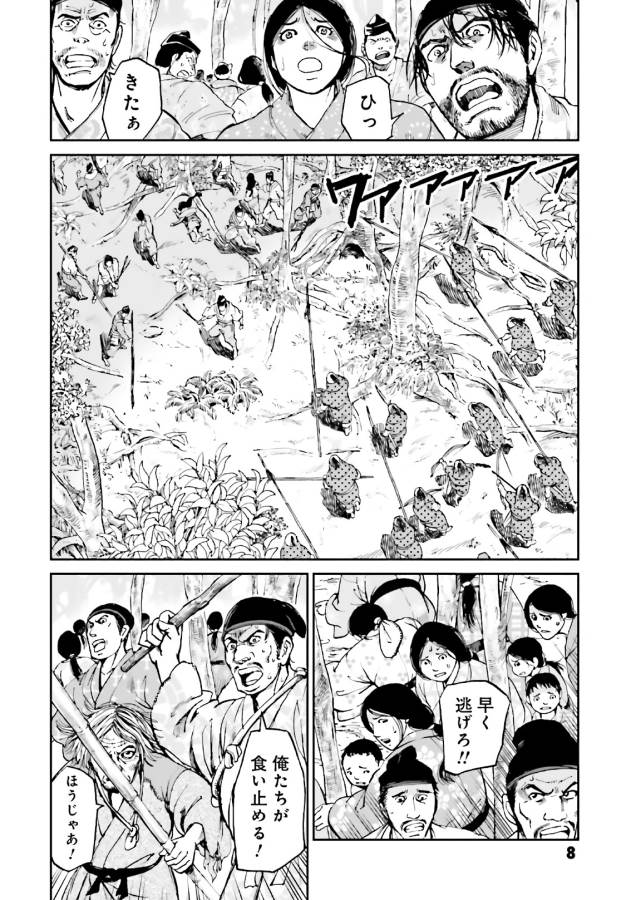 Angolmois - Genkou Kassenki Chapter 37 6ページ