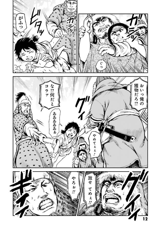 Angolmois - Genkou Kassenki Chapter 37 10ページ