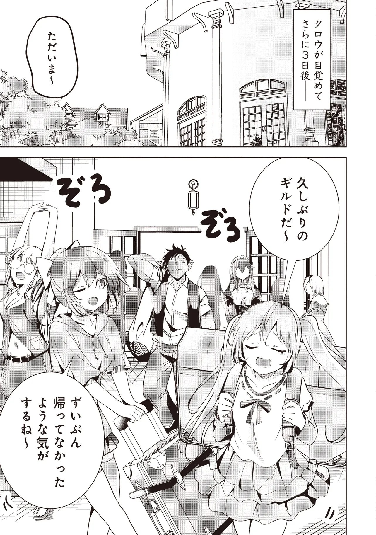 Isekai Saikouhou no Guild Leader Chapter 35.2 1ページ