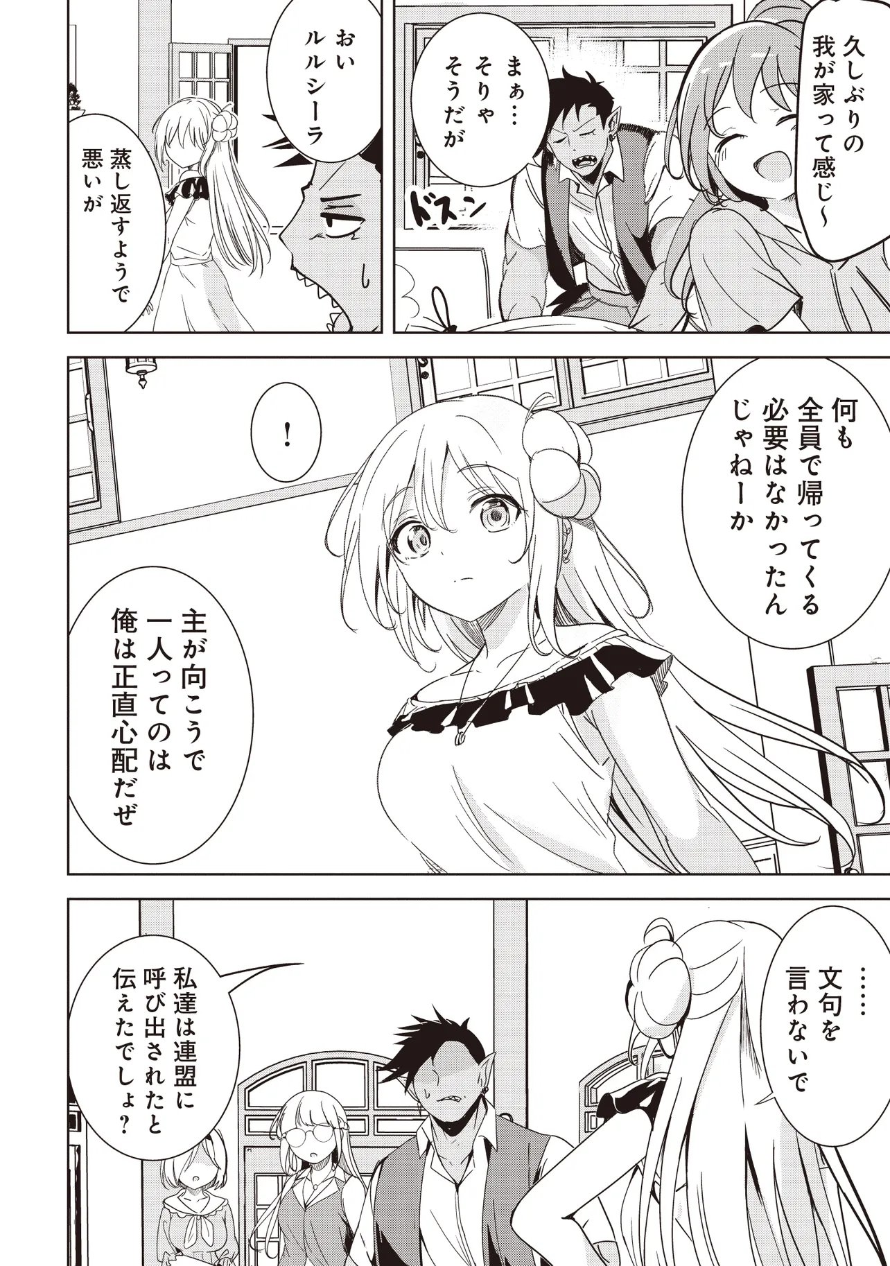 Isekai Saikouhou no Guild Leader Chapter 35.2 2ページ