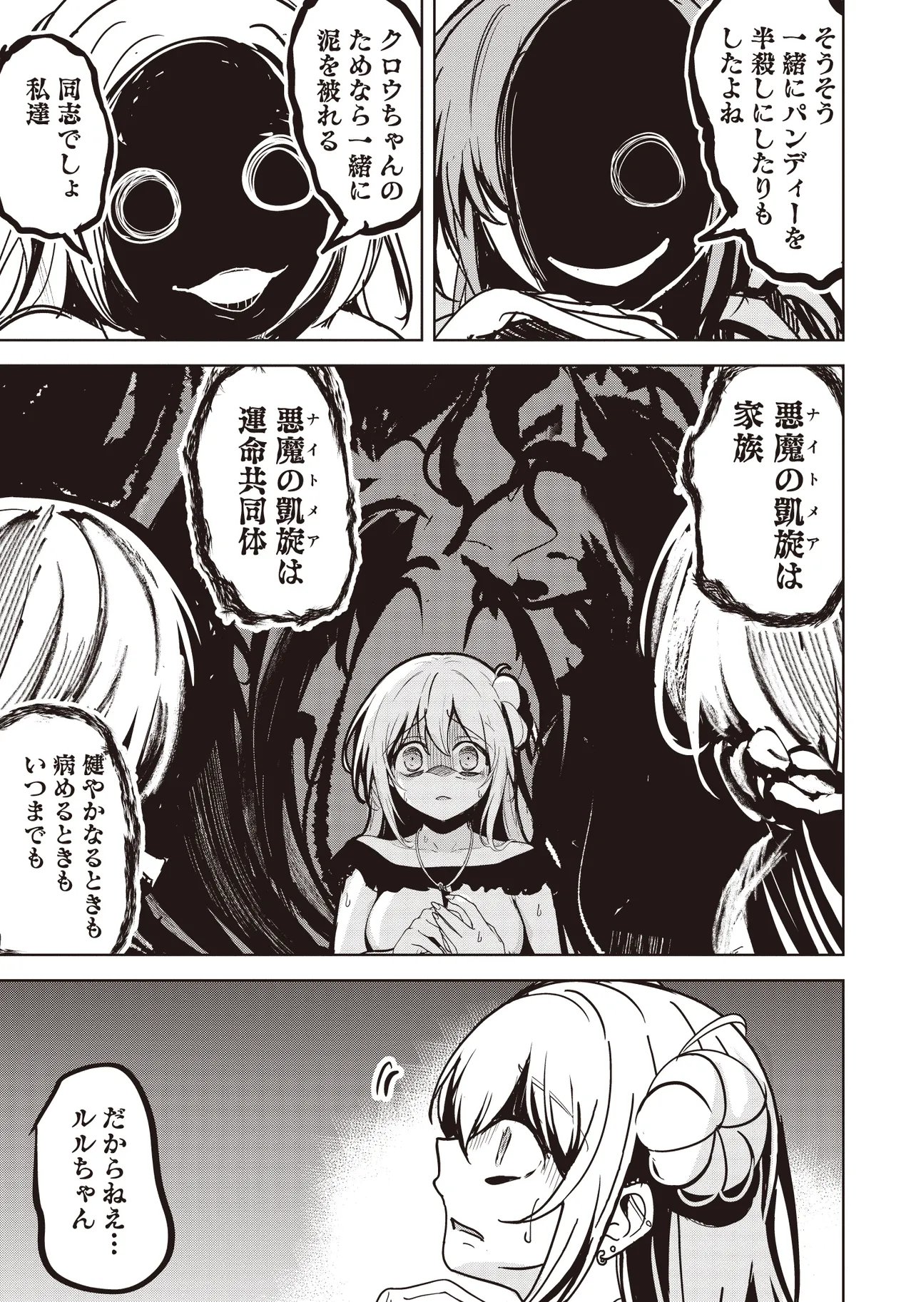 Isekai Saikouhou no Guild Leader Chapter 35.2 11ページ