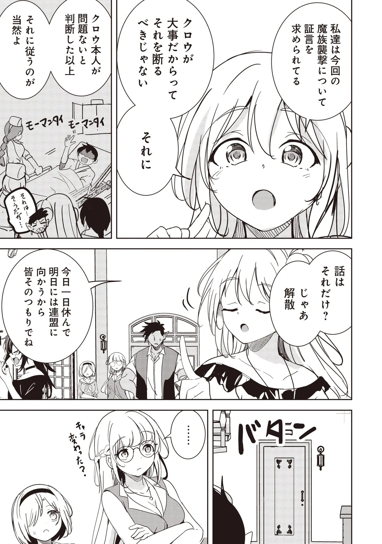 Isekai Saikouhou no Guild Leader Chapter 35.2 3ページ