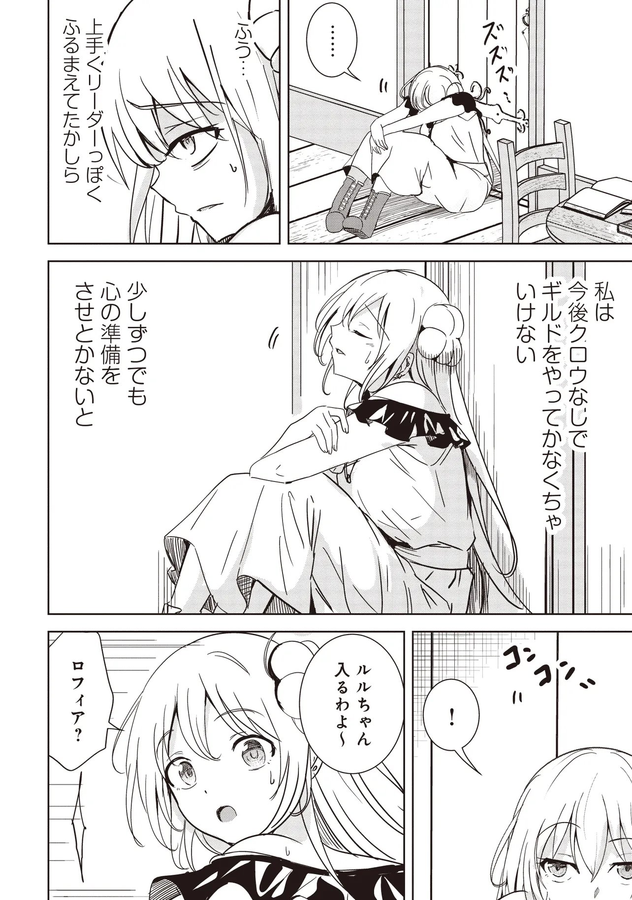 Isekai Saikouhou no Guild Leader Chapter 35.2 4ページ