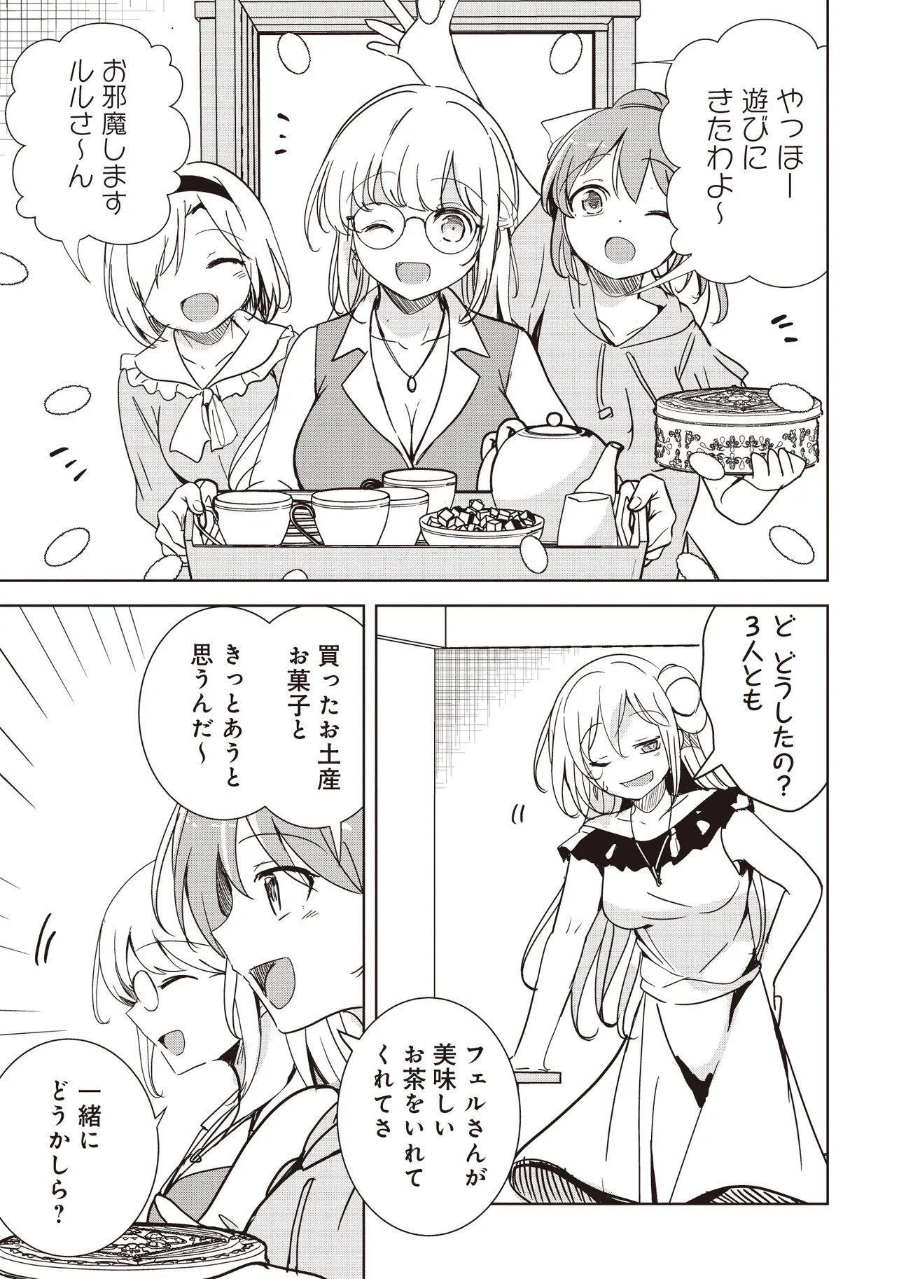 Isekai Saikouhou no Guild Leader Chapter 35.2 5ページ