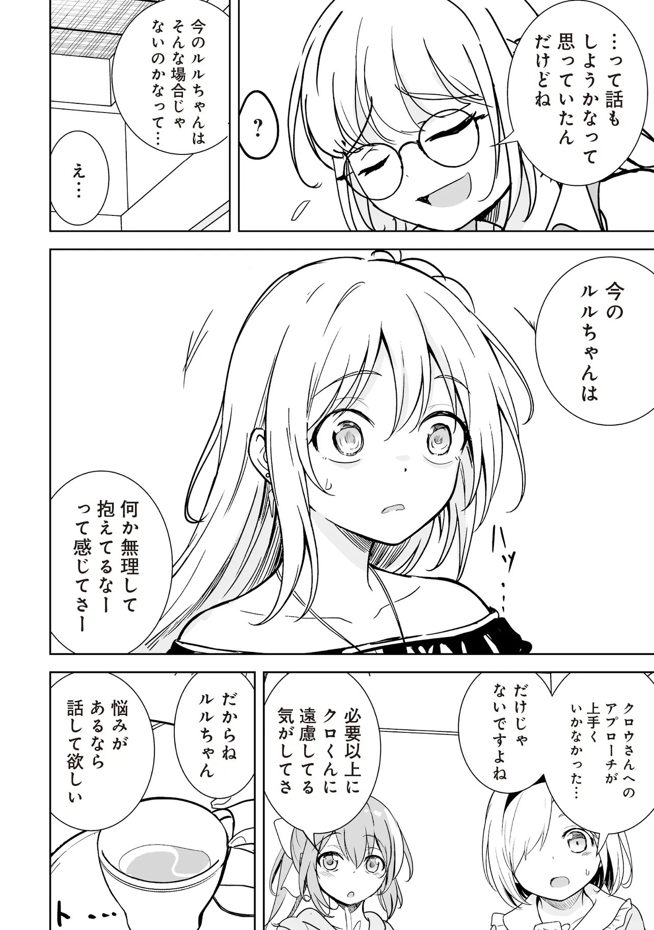 Isekai Saikouhou no Guild Leader Chapter 35.2 8ページ