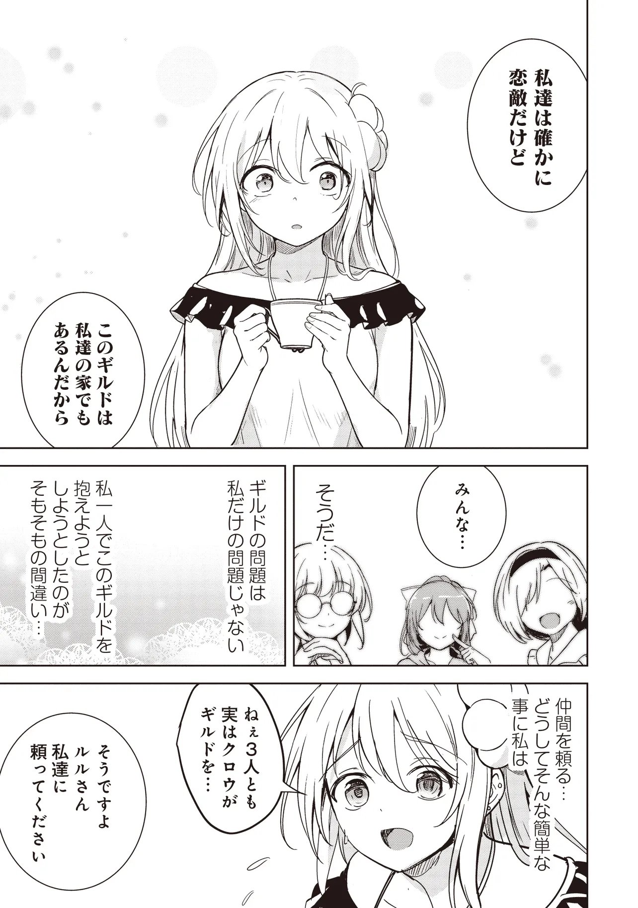 Isekai Saikouhou no Guild Leader Chapter 35.2 9ページ