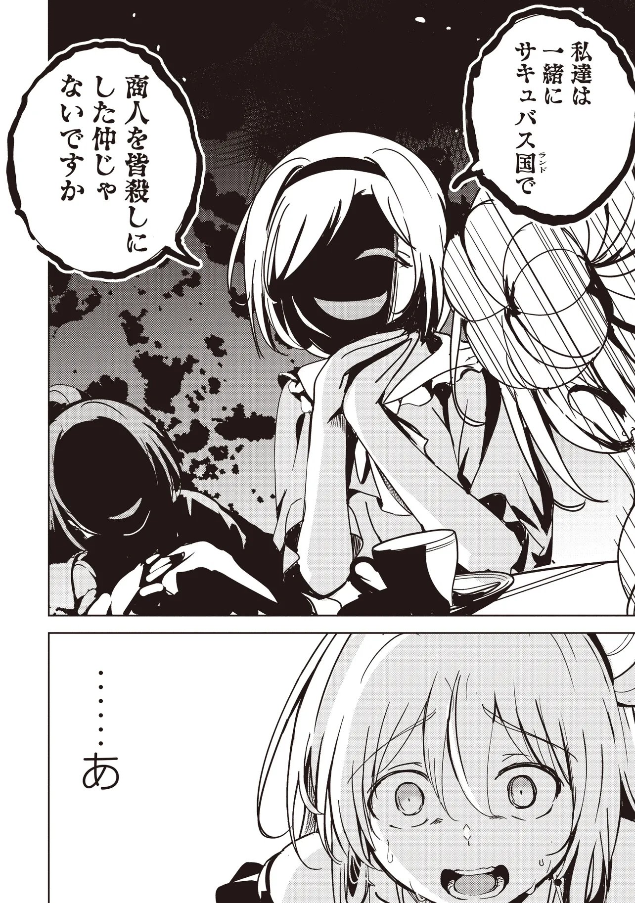 Isekai Saikouhou no Guild Leader Chapter 35.2 10ページ