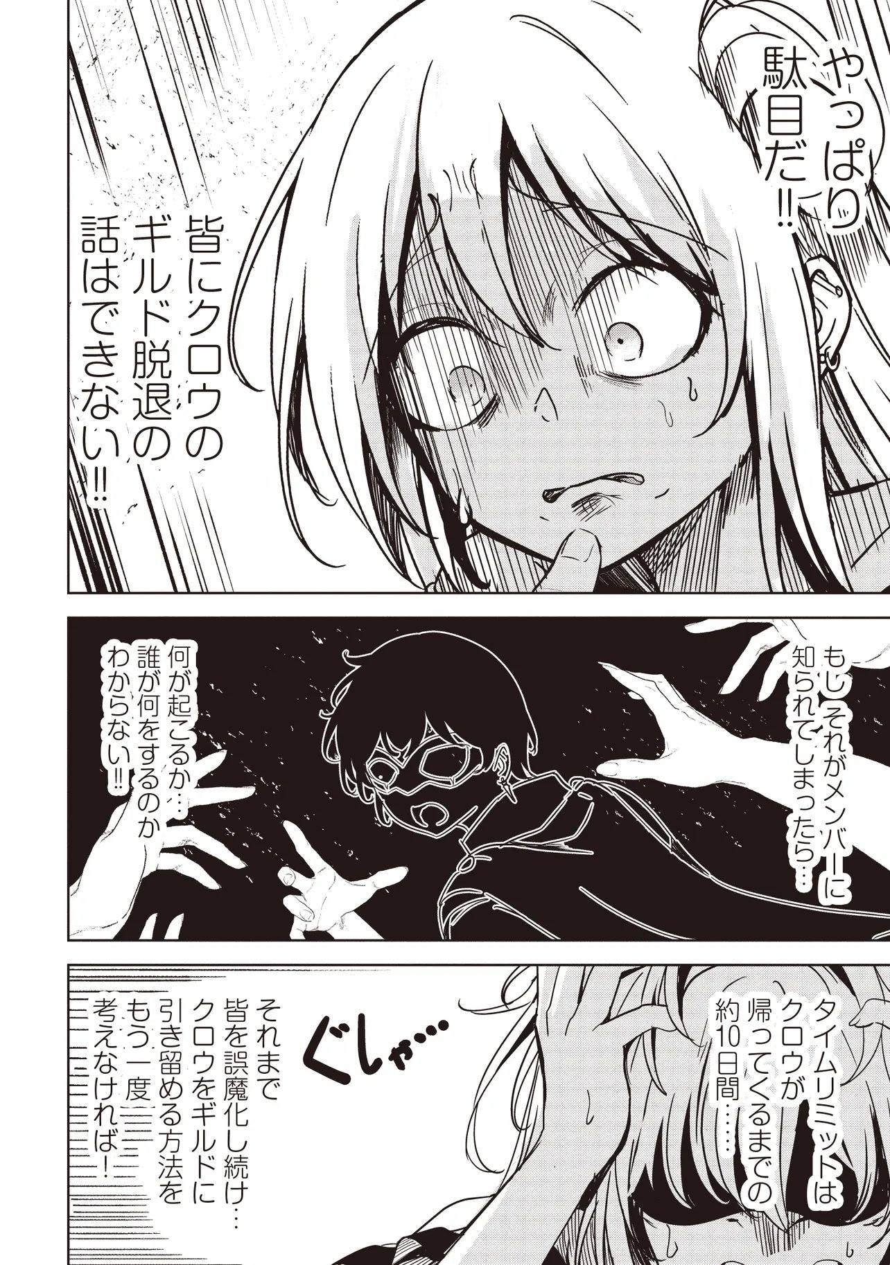 Isekai Saikouhou no Guild Leader Chapter 35.3 2ページ