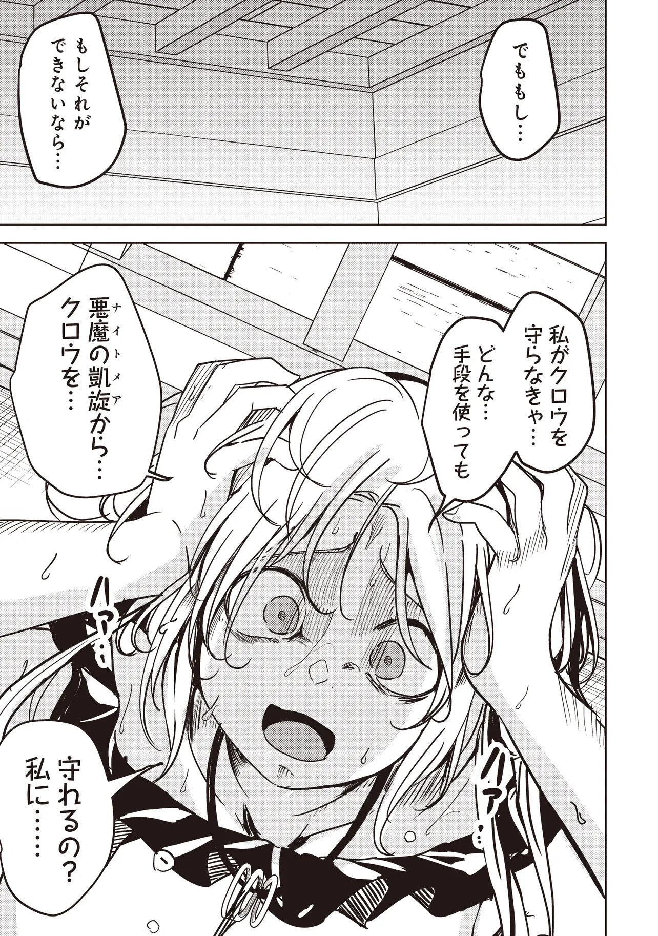 Isekai Saikouhou no Guild Leader Chapter 35.3 3ページ