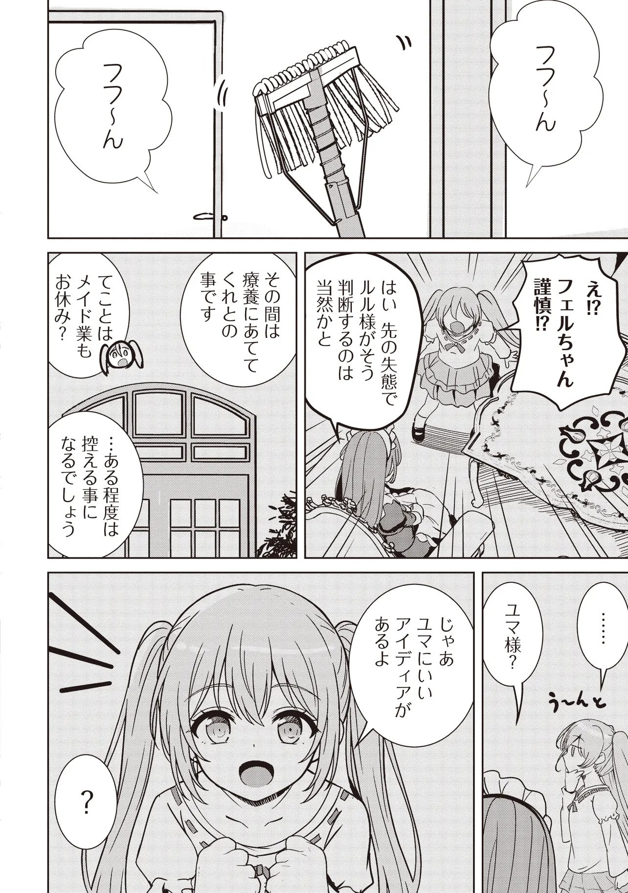 Isekai Saikouhou no Guild Leader Chapter 35.3 4ページ