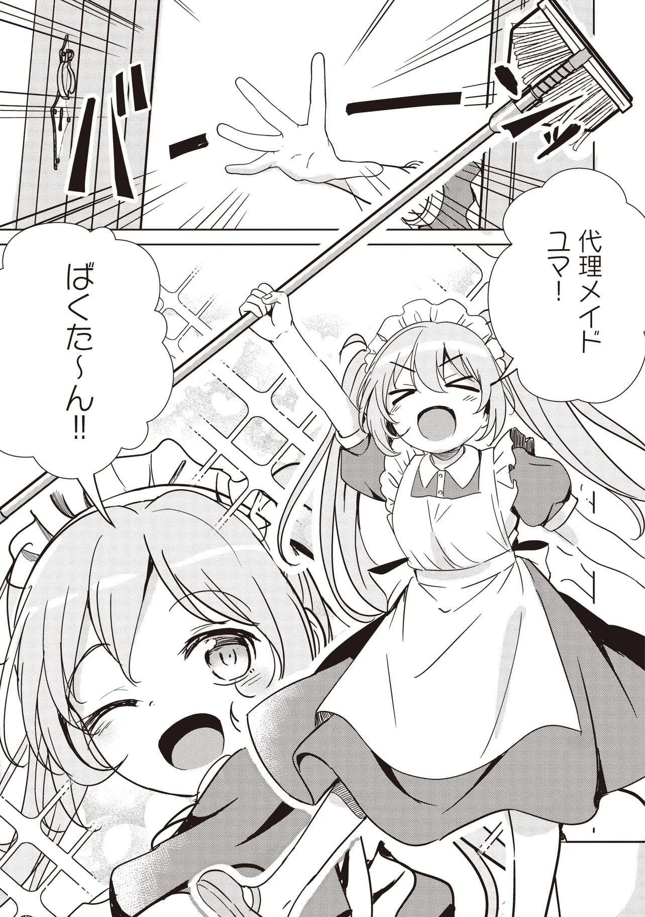 Isekai Saikouhou no Guild Leader Chapter 35.3 5ページ