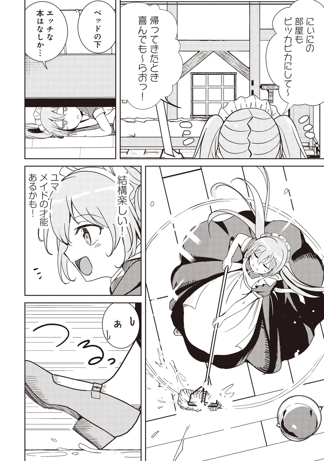 Isekai Saikouhou no Guild Leader Chapter 35.3 6ページ