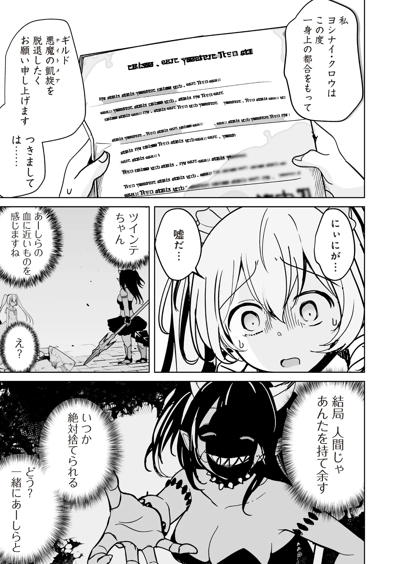 Isekai Saikouhou no Guild Leader Chapter 35.3 9ページ