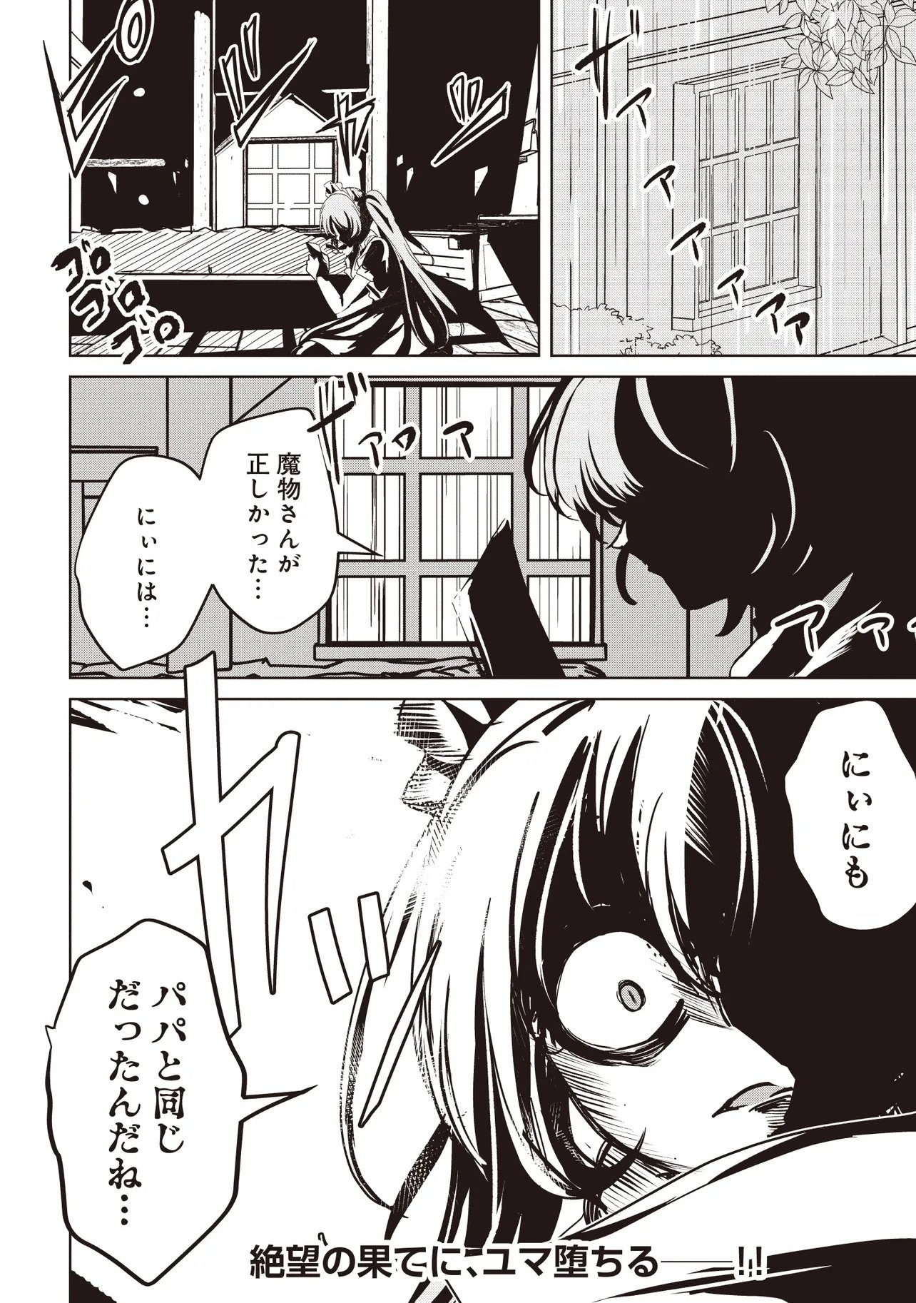 Isekai Saikouhou no Guild Leader Chapter 35.3 10ページ