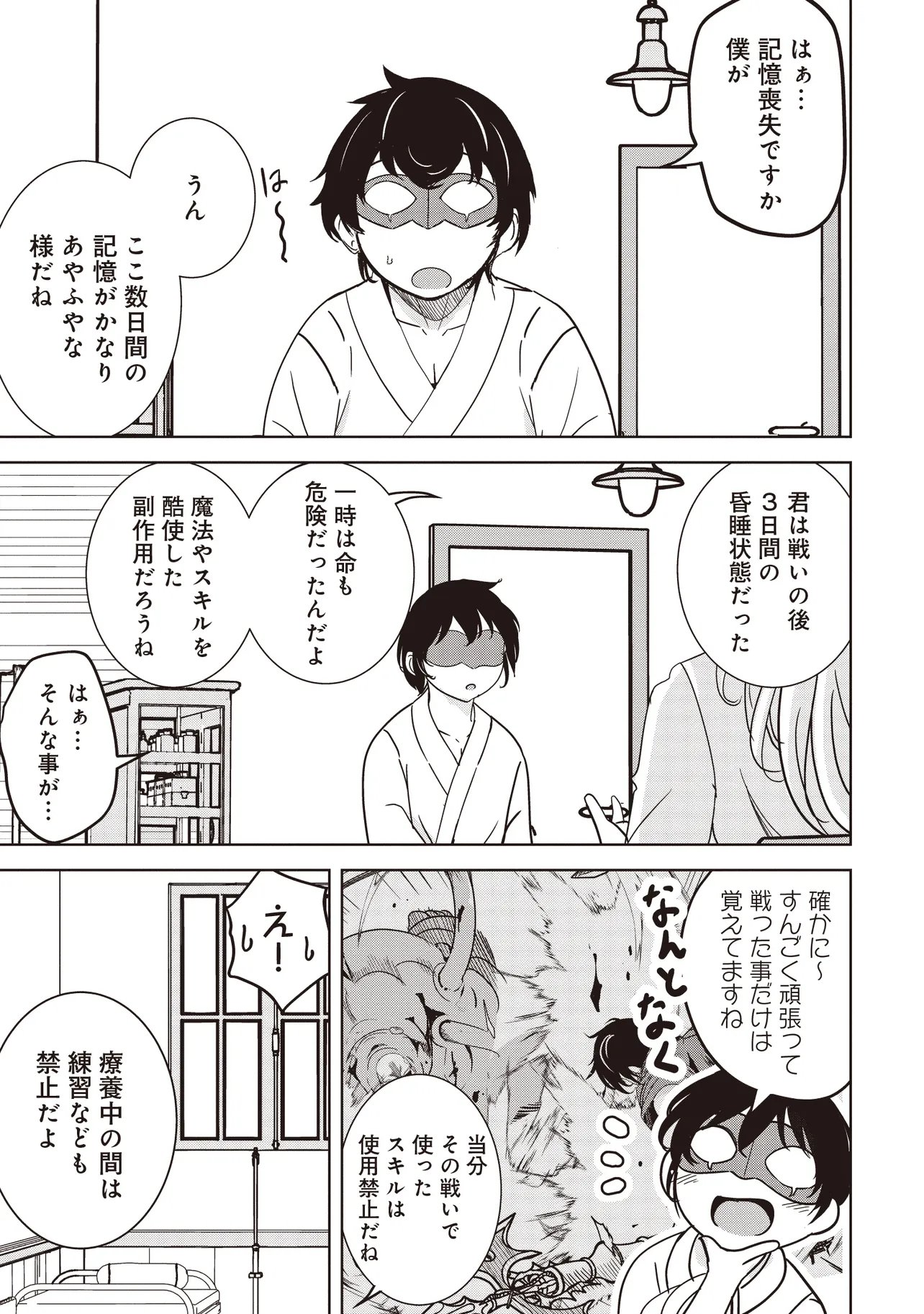 Isekai Saikouhou no Guild Leader Chapter 36.1 1ページ