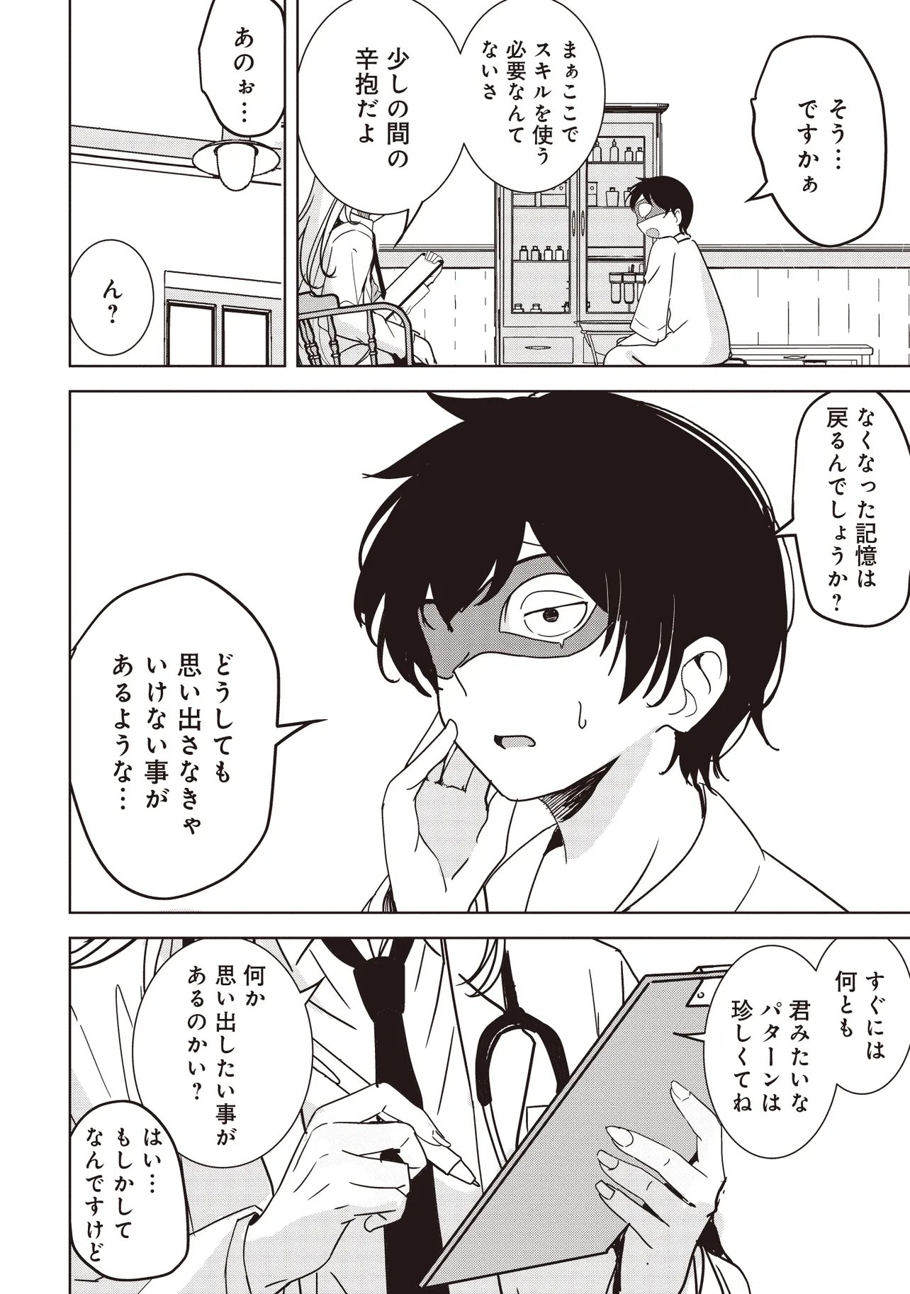 Isekai Saikouhou no Guild Leader Chapter 36.1 2ページ