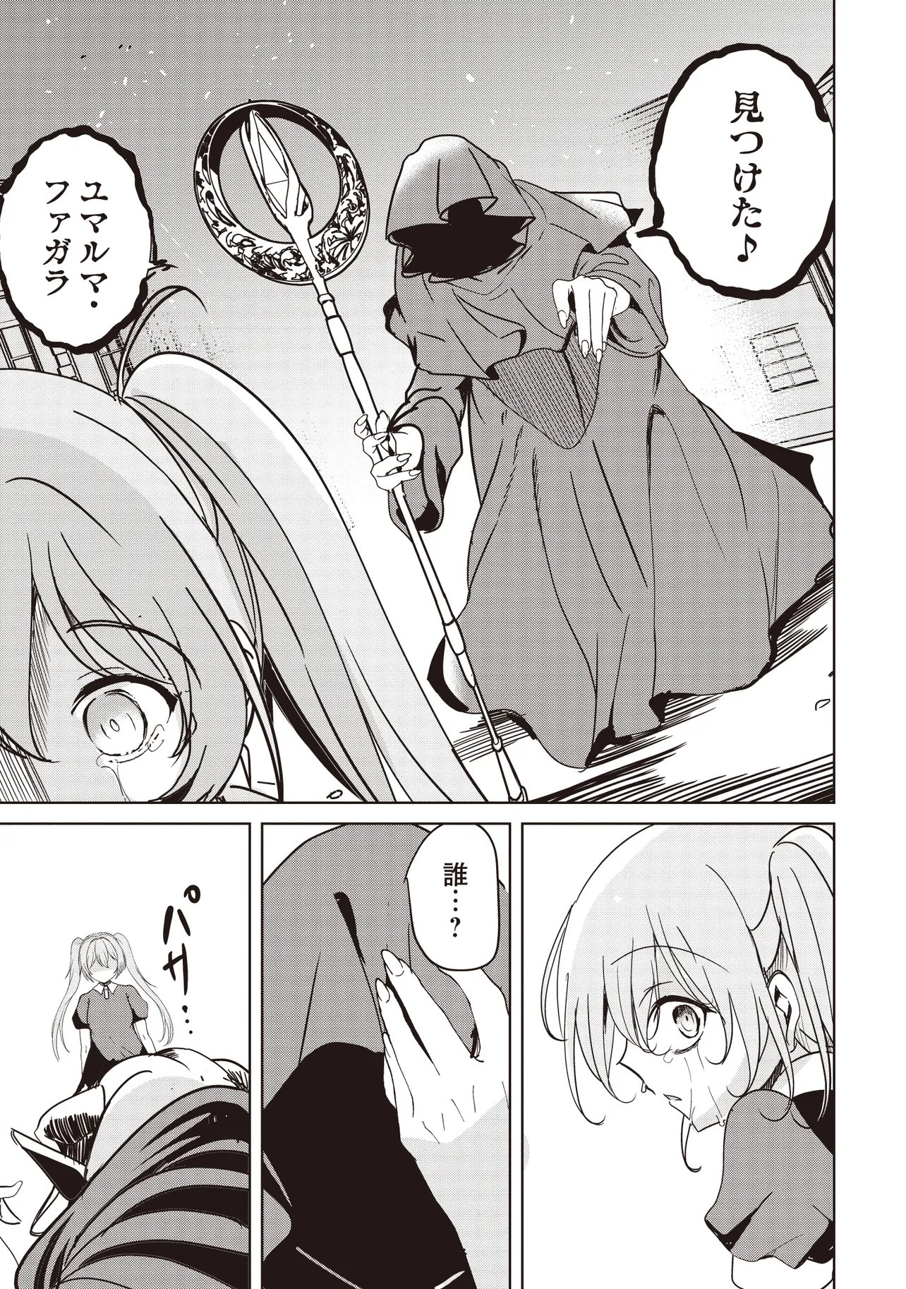 Isekai Saikouhou no Guild Leader Chapter 36.1 11ページ