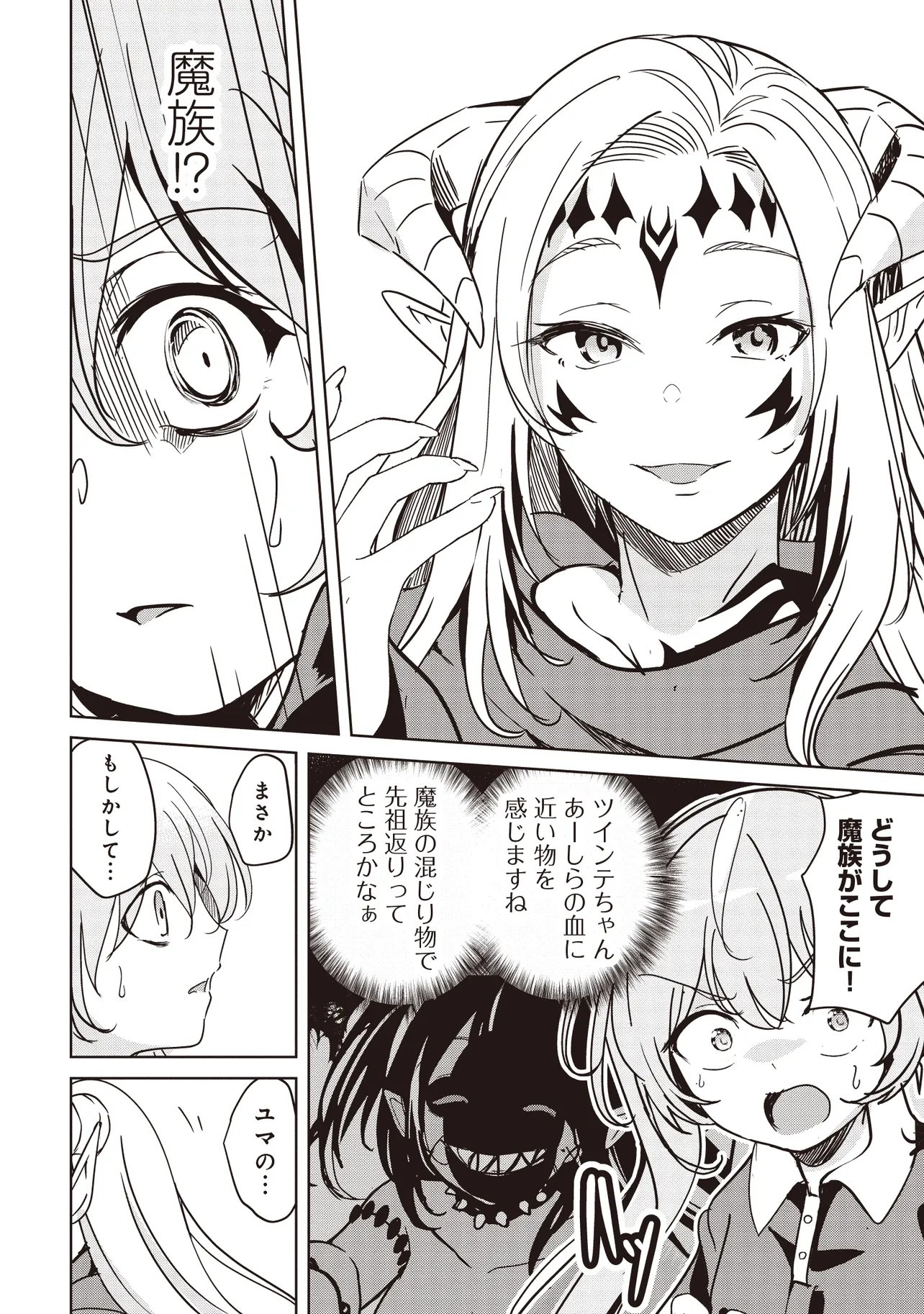 Isekai Saikouhou no Guild Leader Chapter 36.1 12ページ