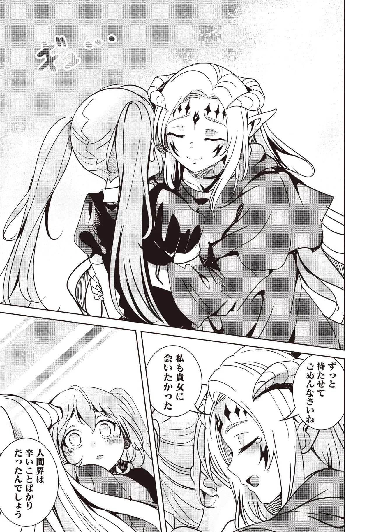 Isekai Saikouhou no Guild Leader Chapter 36.1 13ページ
