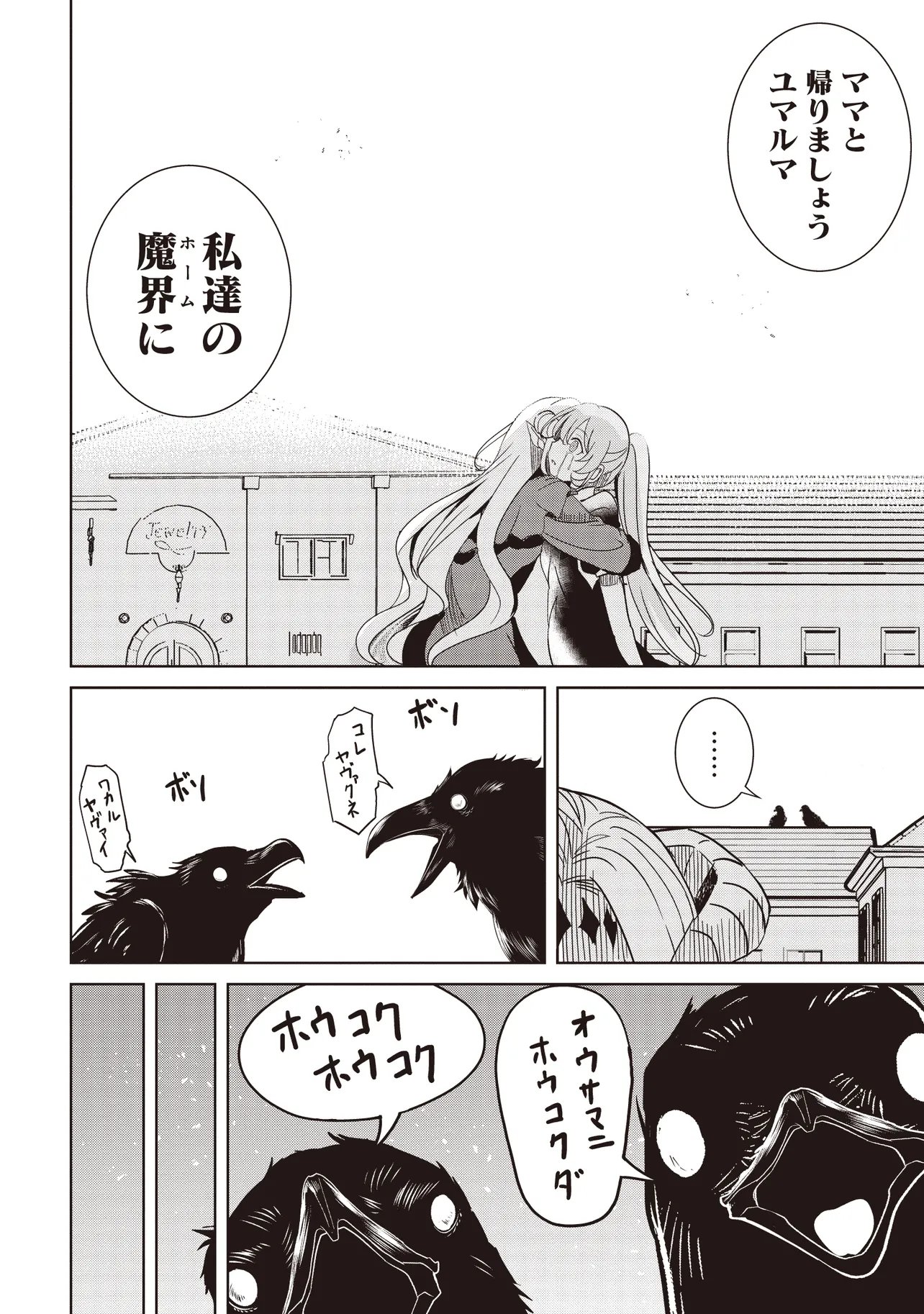 Isekai Saikouhou no Guild Leader Chapter 36.1 14ページ