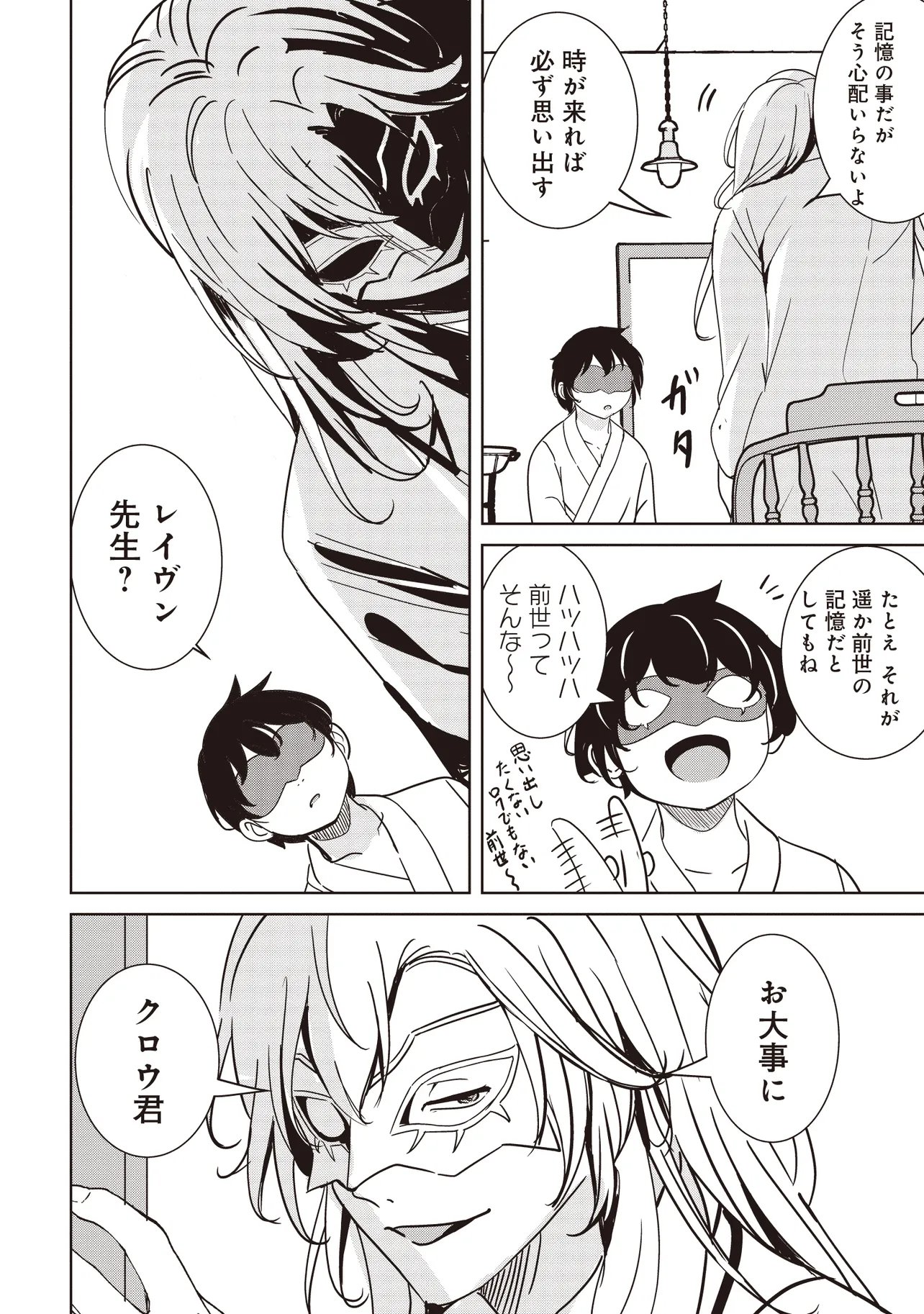 Isekai Saikouhou no Guild Leader Chapter 36.1 15ページ