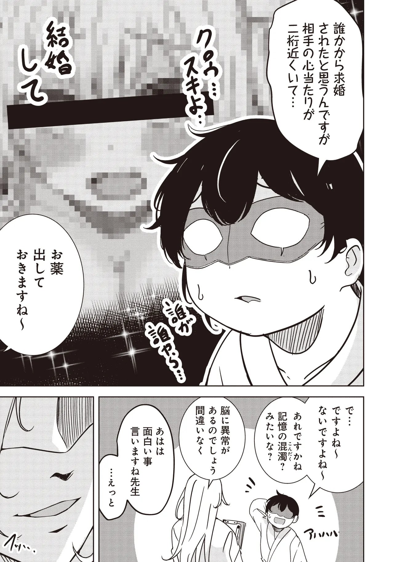 Isekai Saikouhou no Guild Leader Chapter 36.1 3ページ