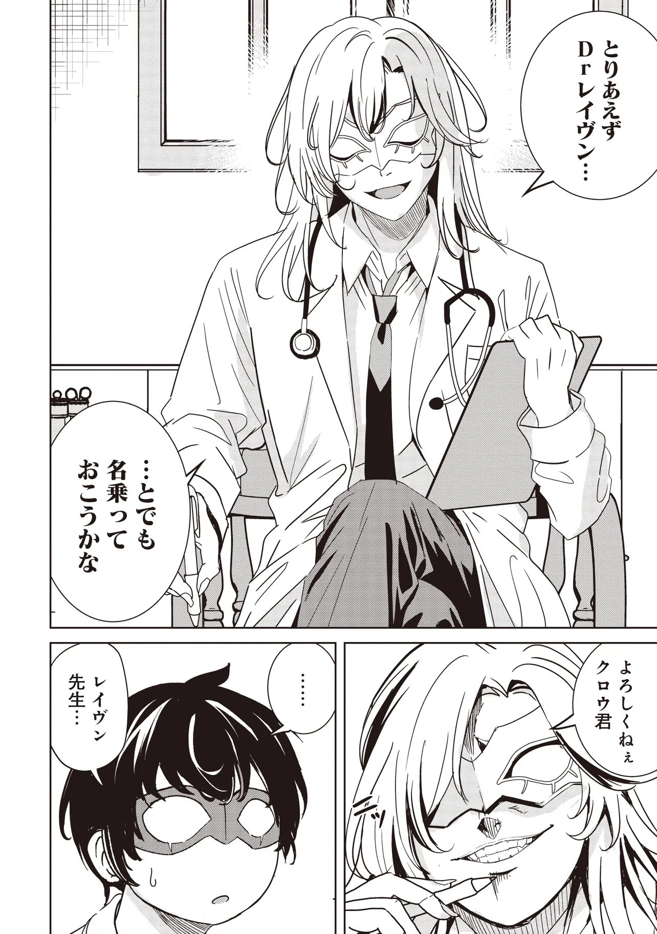 Isekai Saikouhou no Guild Leader Chapter 36.1 4ページ