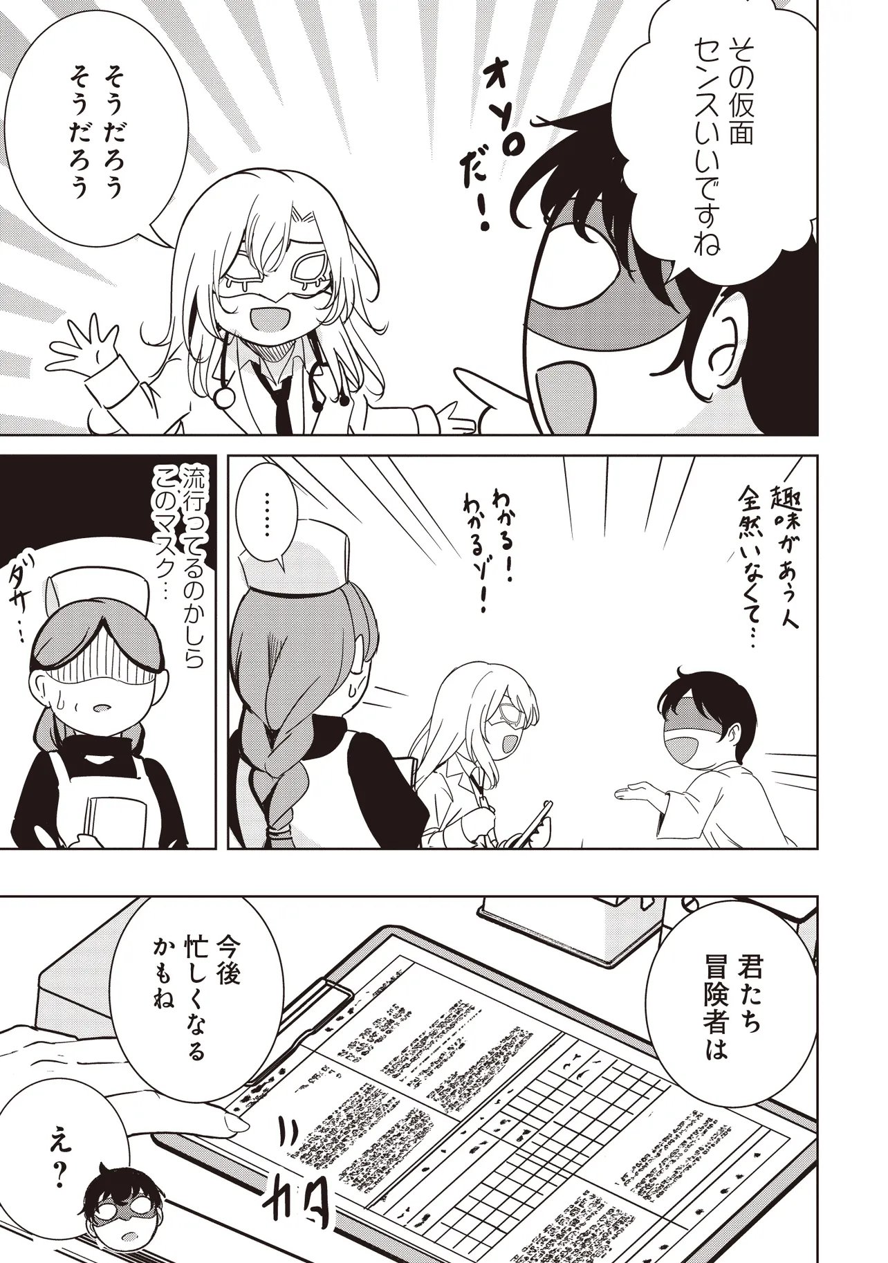 Isekai Saikouhou no Guild Leader Chapter 36.1 5ページ