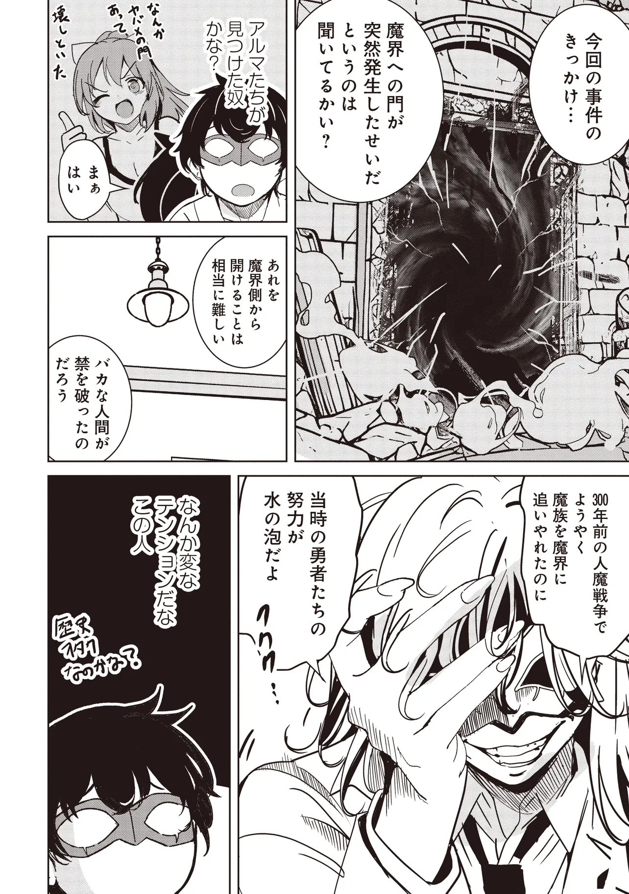 Isekai Saikouhou no Guild Leader Chapter 36.1 6ページ