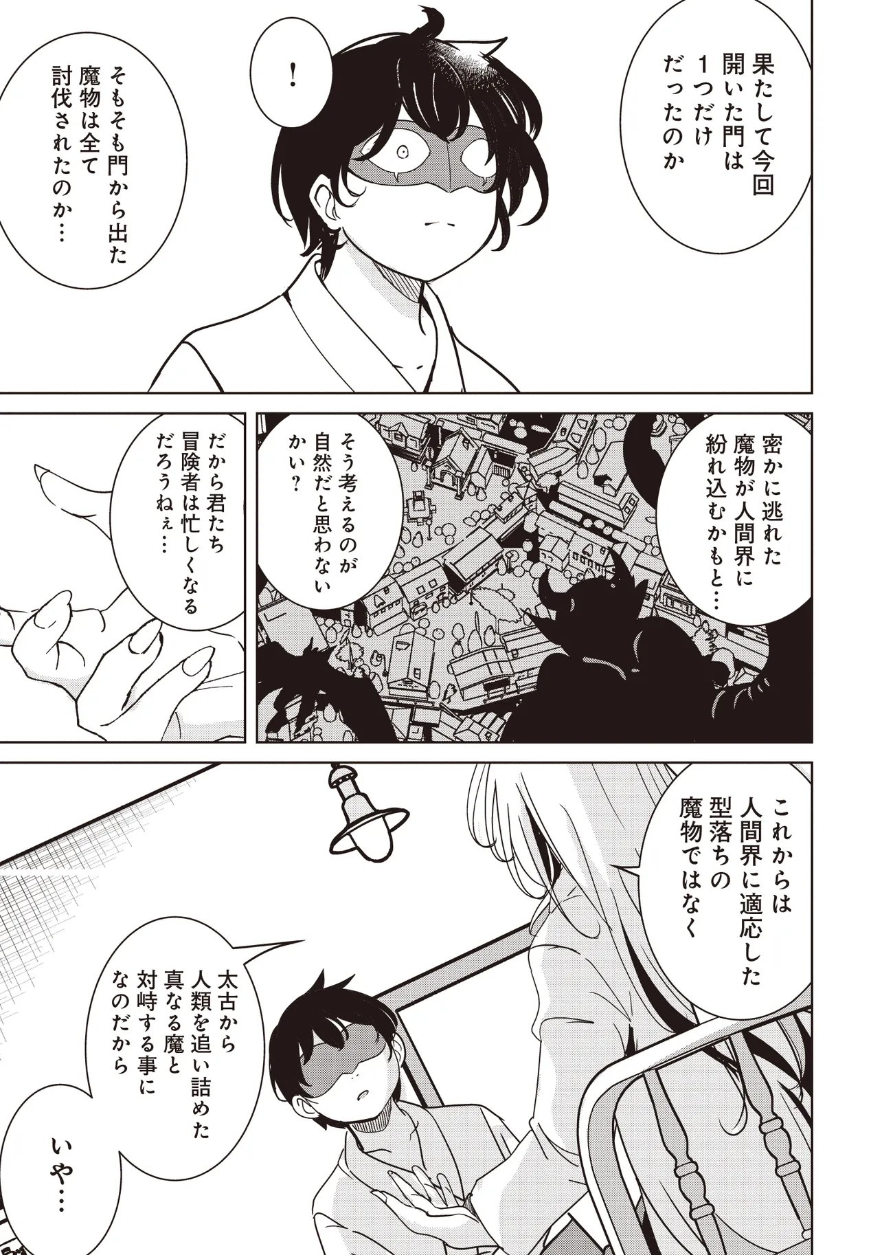 Isekai Saikouhou no Guild Leader Chapter 36.1 7ページ