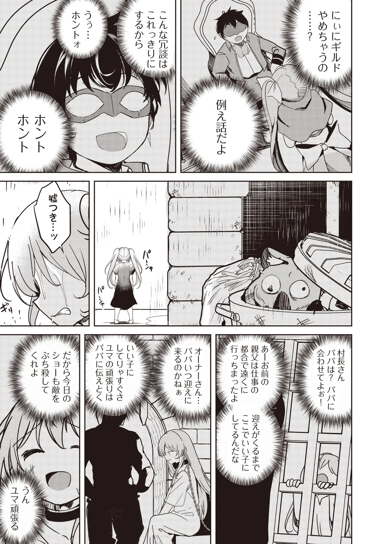 Isekai Saikouhou no Guild Leader Chapter 36.1 9ページ