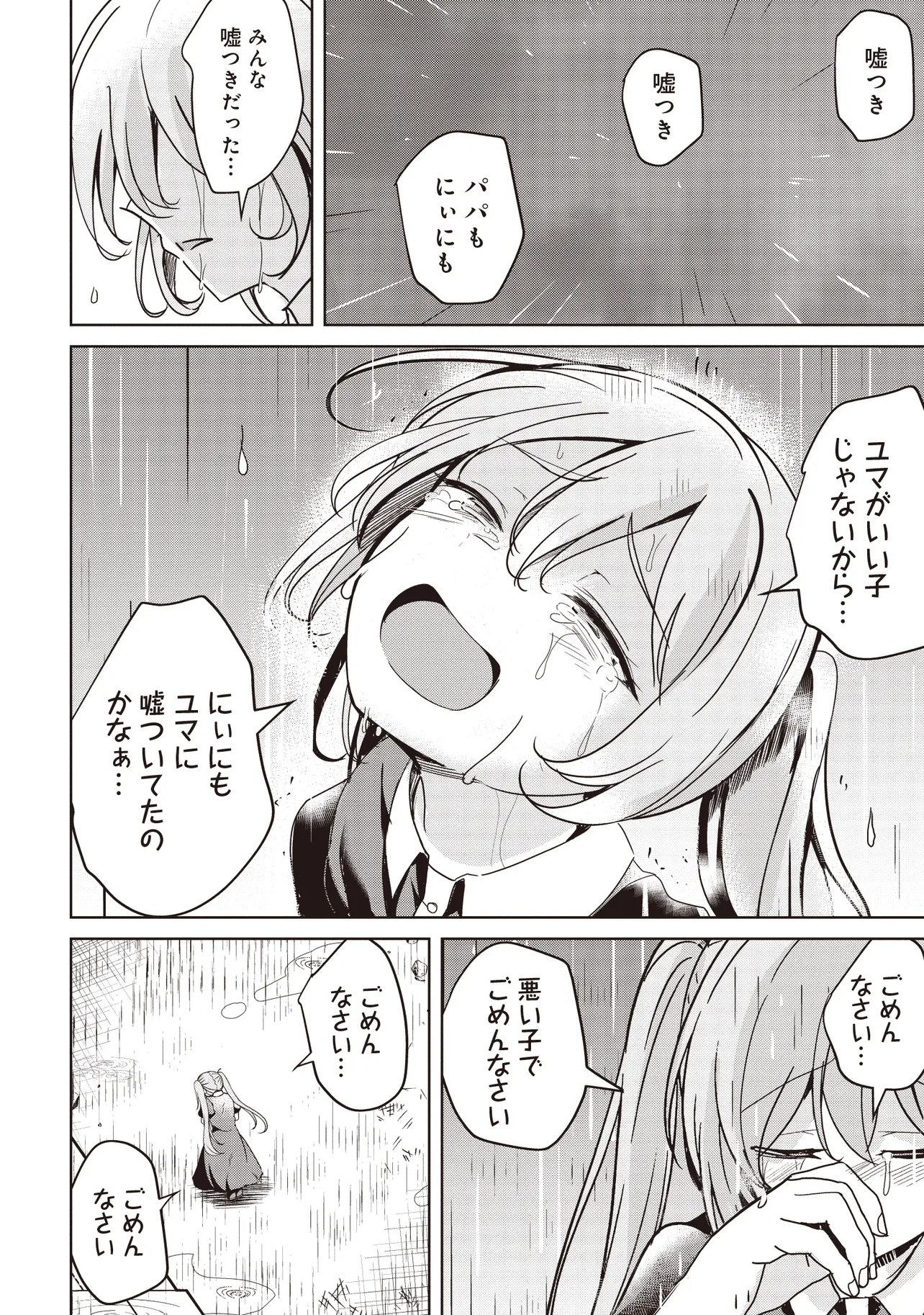 Isekai Saikouhou no Guild Leader Chapter 36.1 10ページ