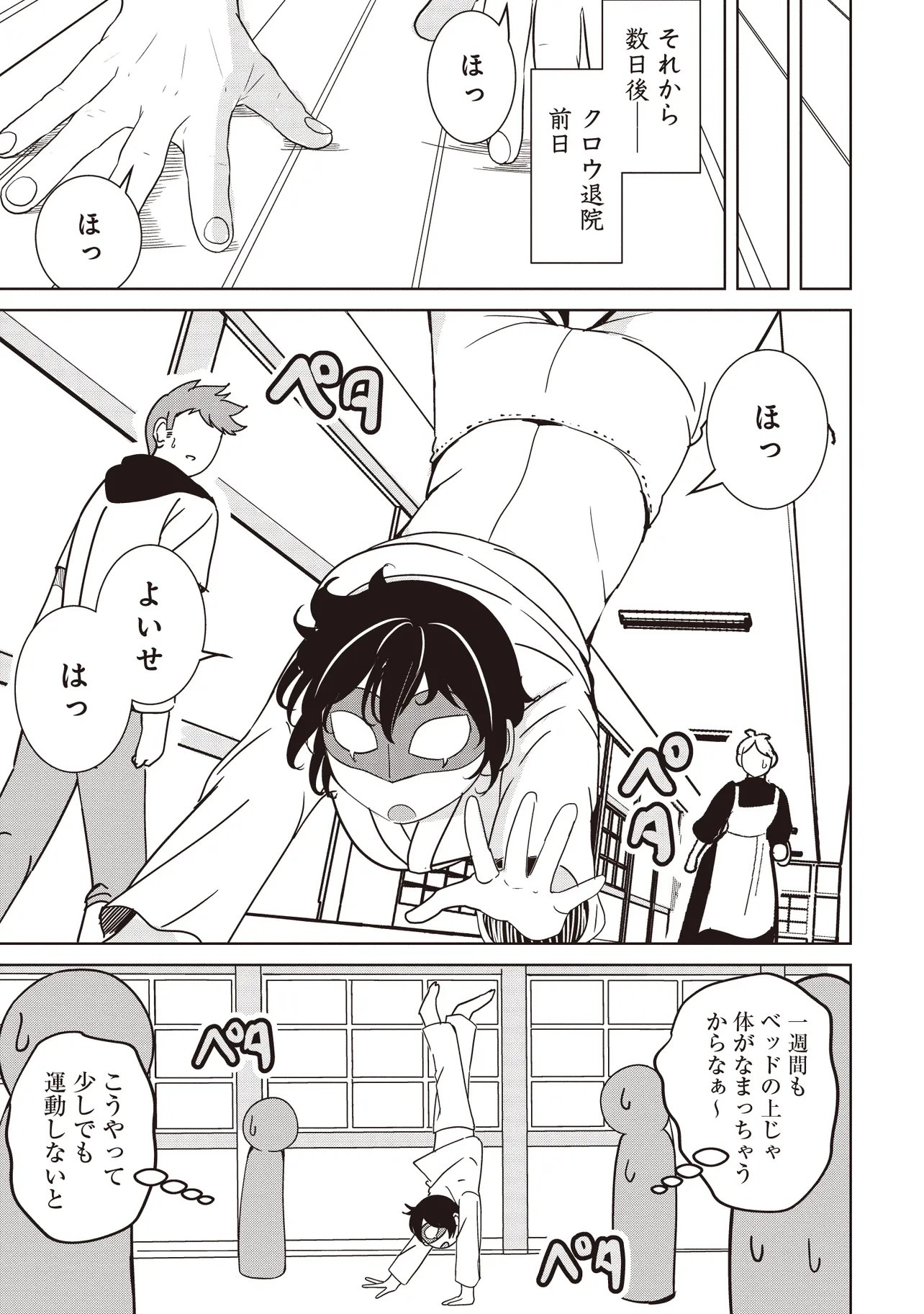 Isekai Saikouhou no Guild Leader Chapter 36.2 1ページ