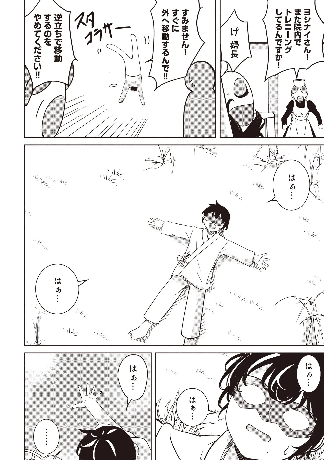 Isekai Saikouhou no Guild Leader Chapter 36.2 2ページ