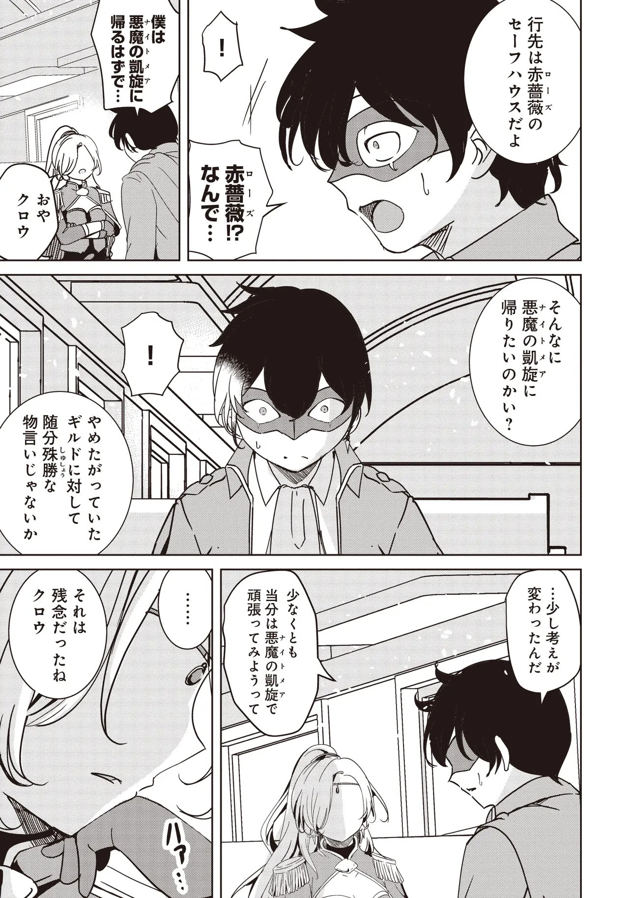 Isekai Saikouhou no Guild Leader Chapter 36.2 11ページ