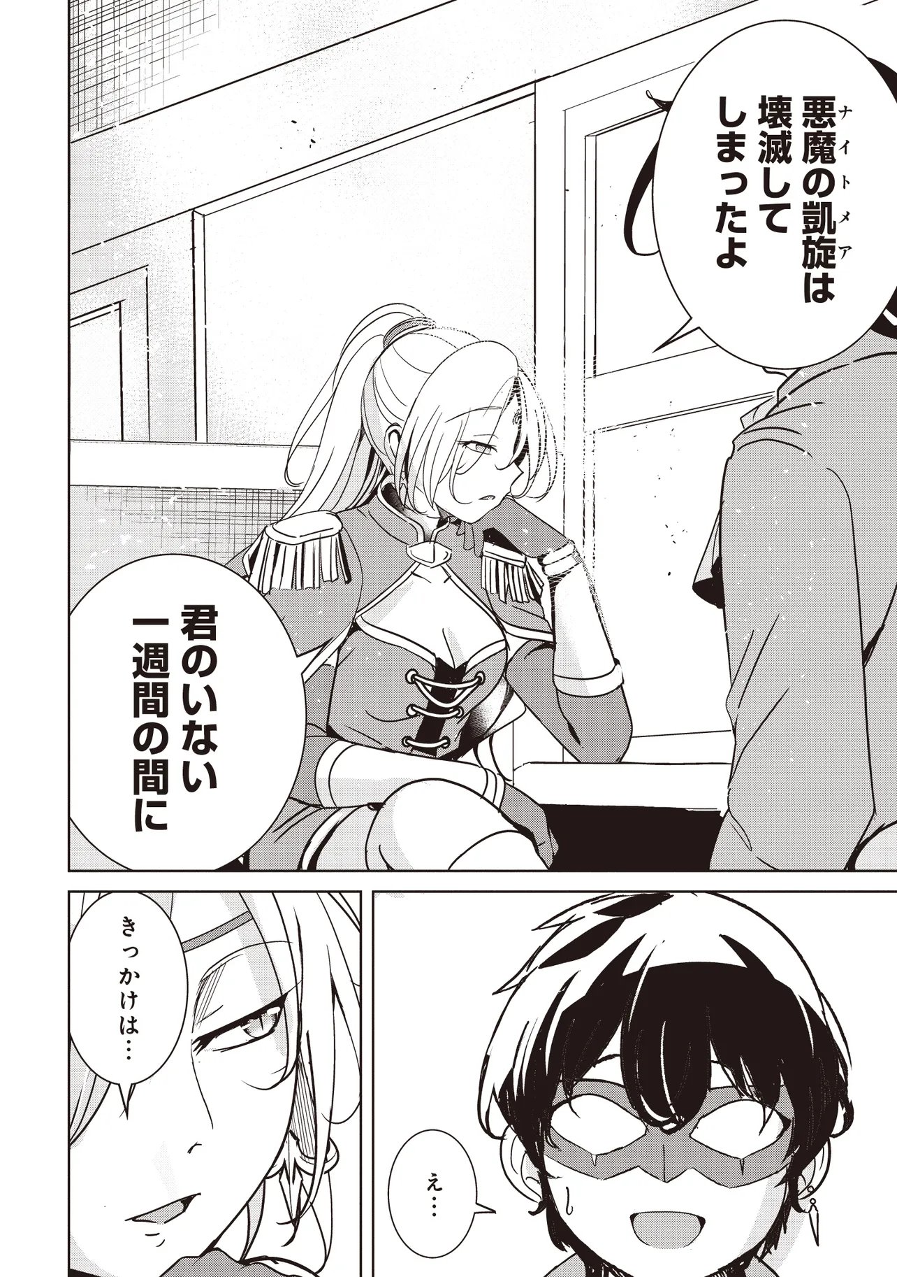 Isekai Saikouhou no Guild Leader Chapter 36.2 12ページ