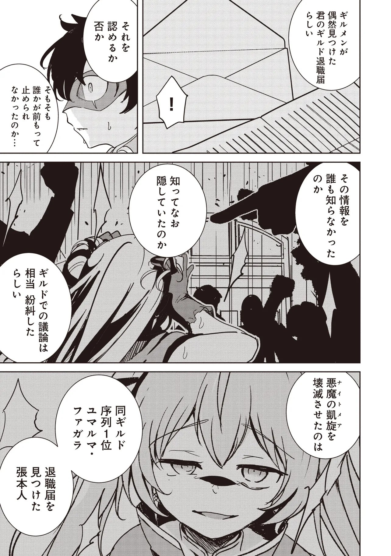 Isekai Saikouhou no Guild Leader Chapter 36.2 13ページ