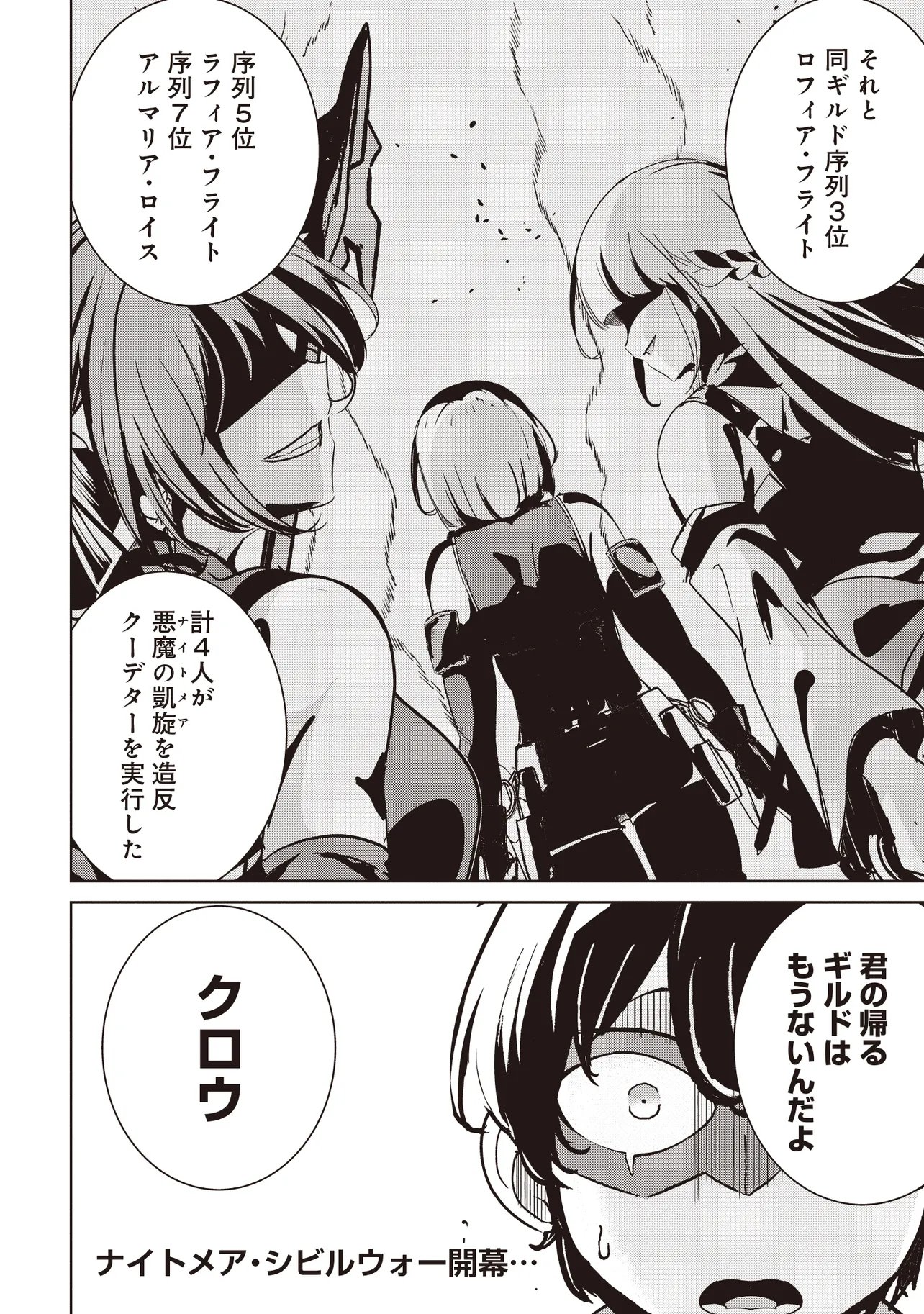 Isekai Saikouhou no Guild Leader Chapter 36.2 14ページ